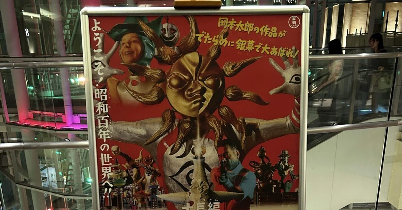 映画「タローマン」におけるTAROの分身は誰か？を考えてみる(岡本太郎