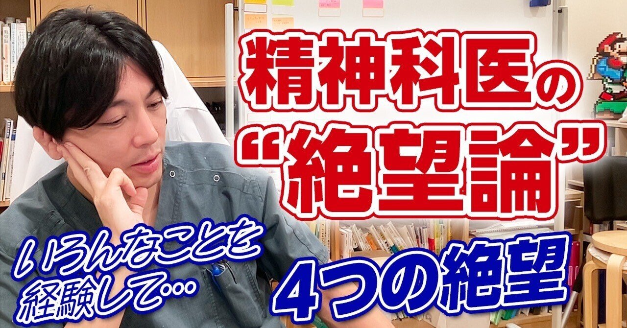 希望を語るために“絶望“を語る / 精神科医の2025年版リアル|精神科医 希望を語るために“絶望“を語る / 精神科医の2025年版リアル|精神科医