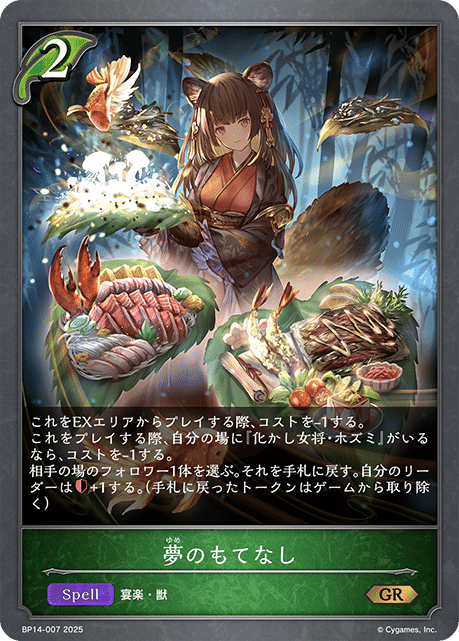 宴楽ロイヤル　値下げ可能 クロスオーバー】マグナゼロ3枚採用宴楽エルフロイヤル 解説