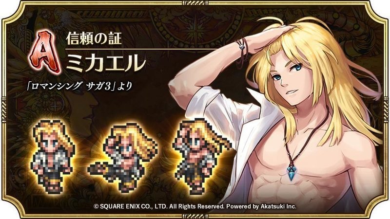 ロマサガ３リマスター版rta 開発なしミカコマチャート ロール Note