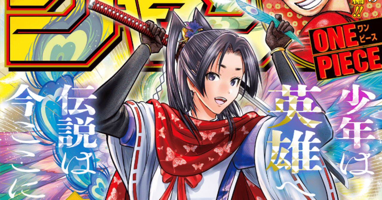 ジャンプ46号感想｜アニミズム＠漫画マニア