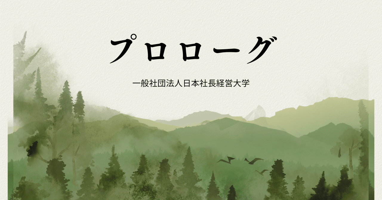 零細企業の実際：プロローグ