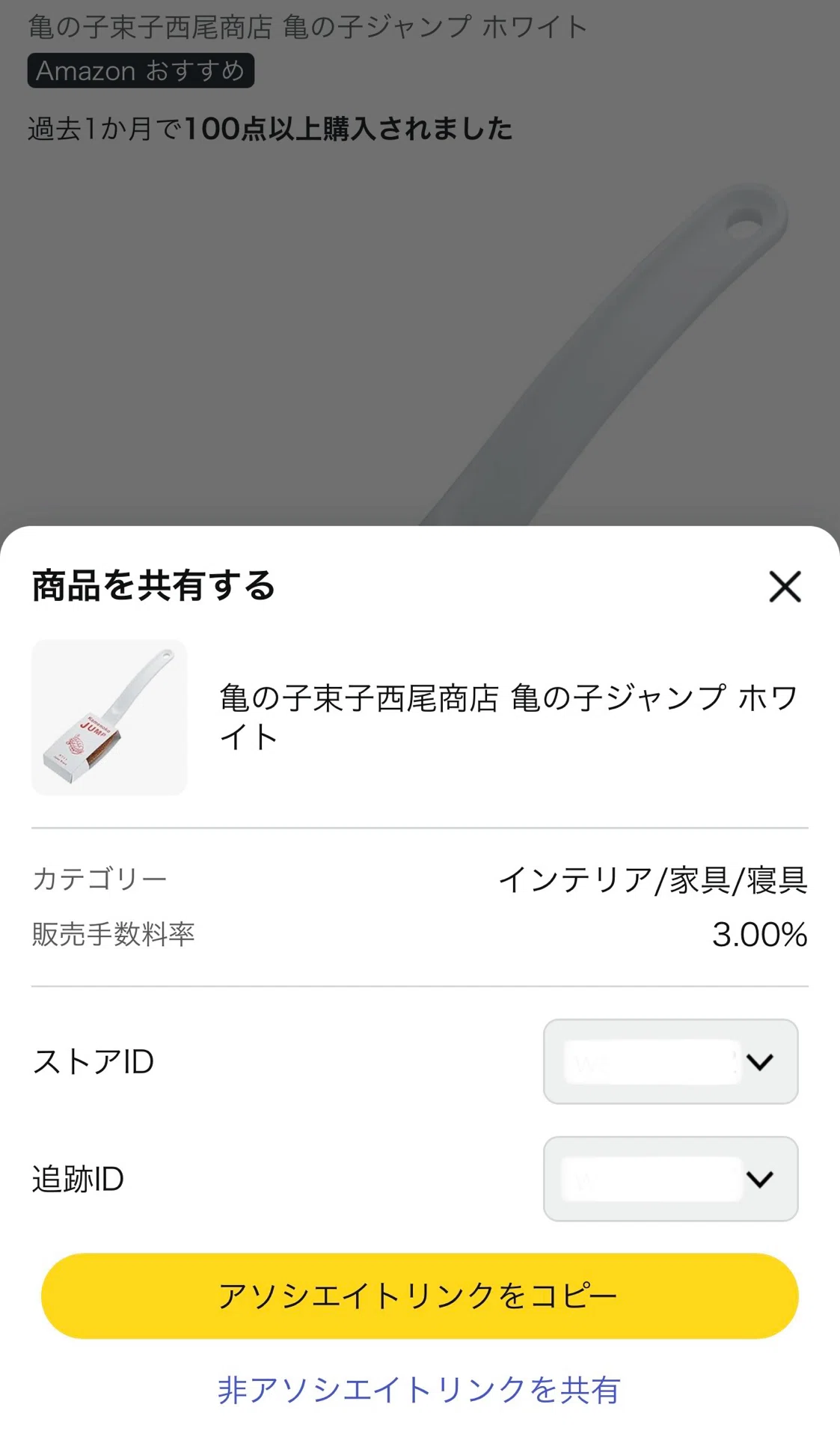noteの記事でAmazonアソシエイトに登録申請する方法の記録。一緒に0