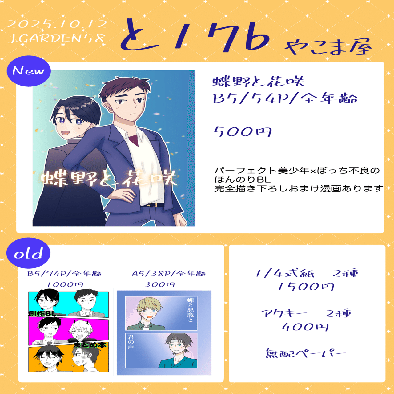 初めて同人誌即売会にサークル参加した話｜やこま