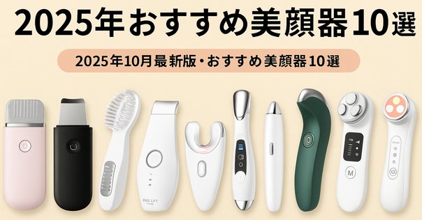 サキナのエステマシン徹底比較「ビジュー」と「ピノ」何がどう