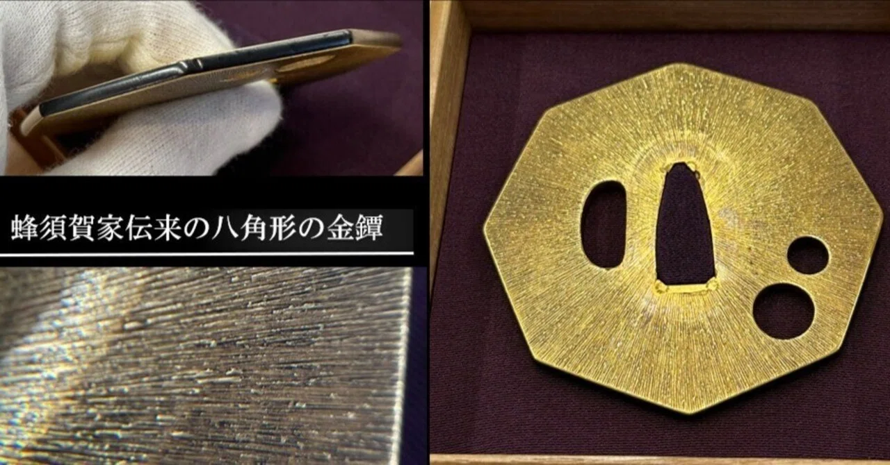 蜂須賀家伝来の八角形の金鐔｜刀箱師の日本刀ブログ 中村圭佑