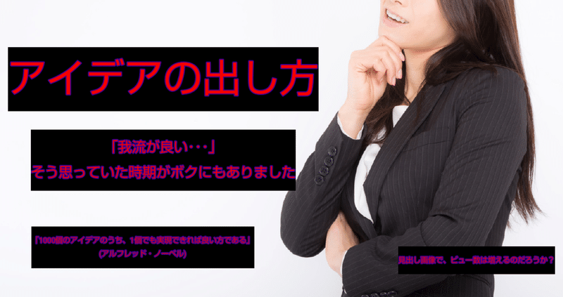 アイデアの出し方 我流が良い そう思っていた時期がボクにもありました 裏切マコト Note