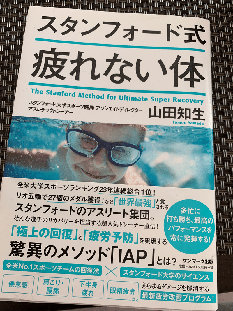 スタンフォード式 疲れない体 読書感想文 Kaz Mori B Z理容師 Note