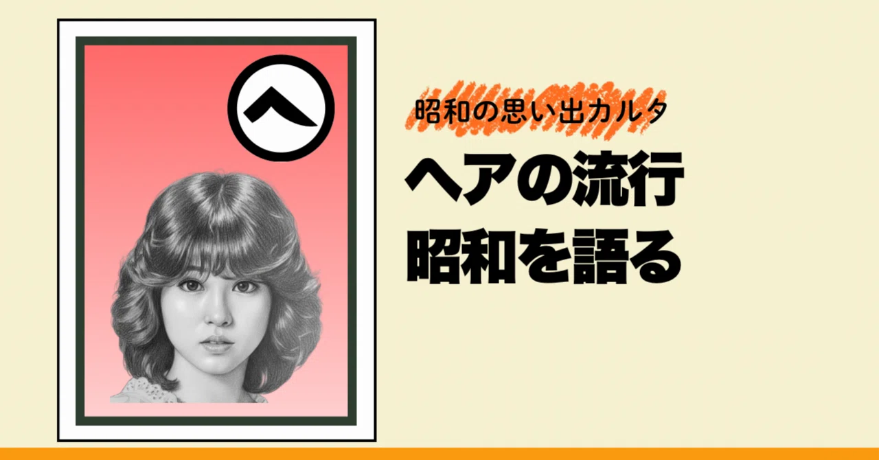 懐かしのヘアー 懐かしのヘアー 【公式通販】