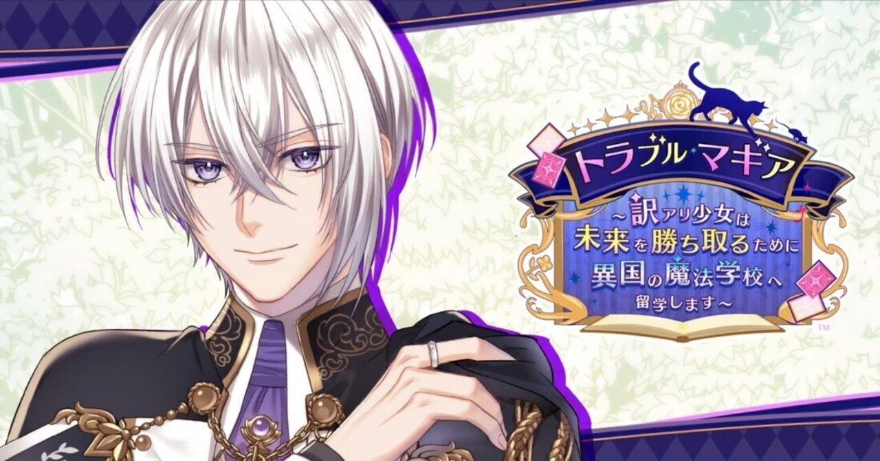 トラブルマギアのクリア感想《シオン編》｜ナユキ