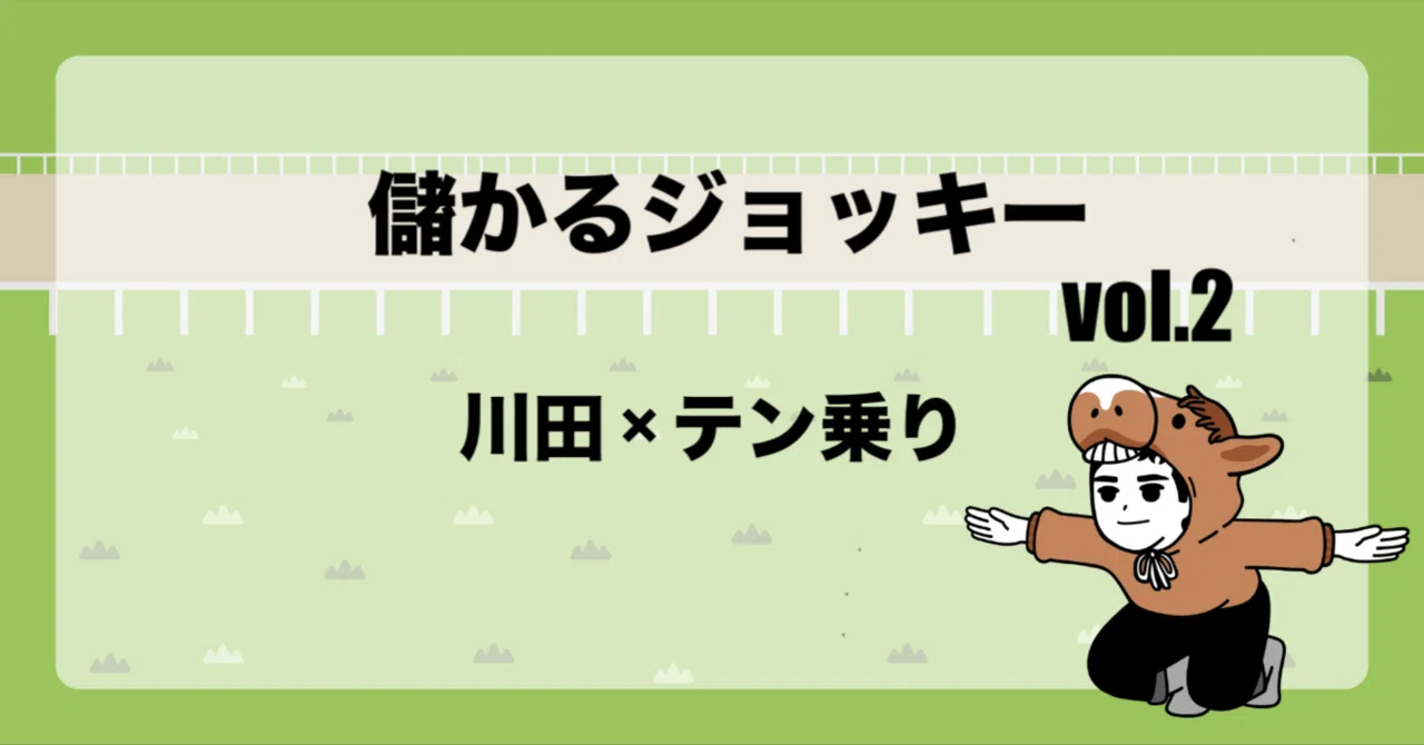 競馬のテン乗りとは？乗り替わりとの違いや勝率・回収率を徹底解説