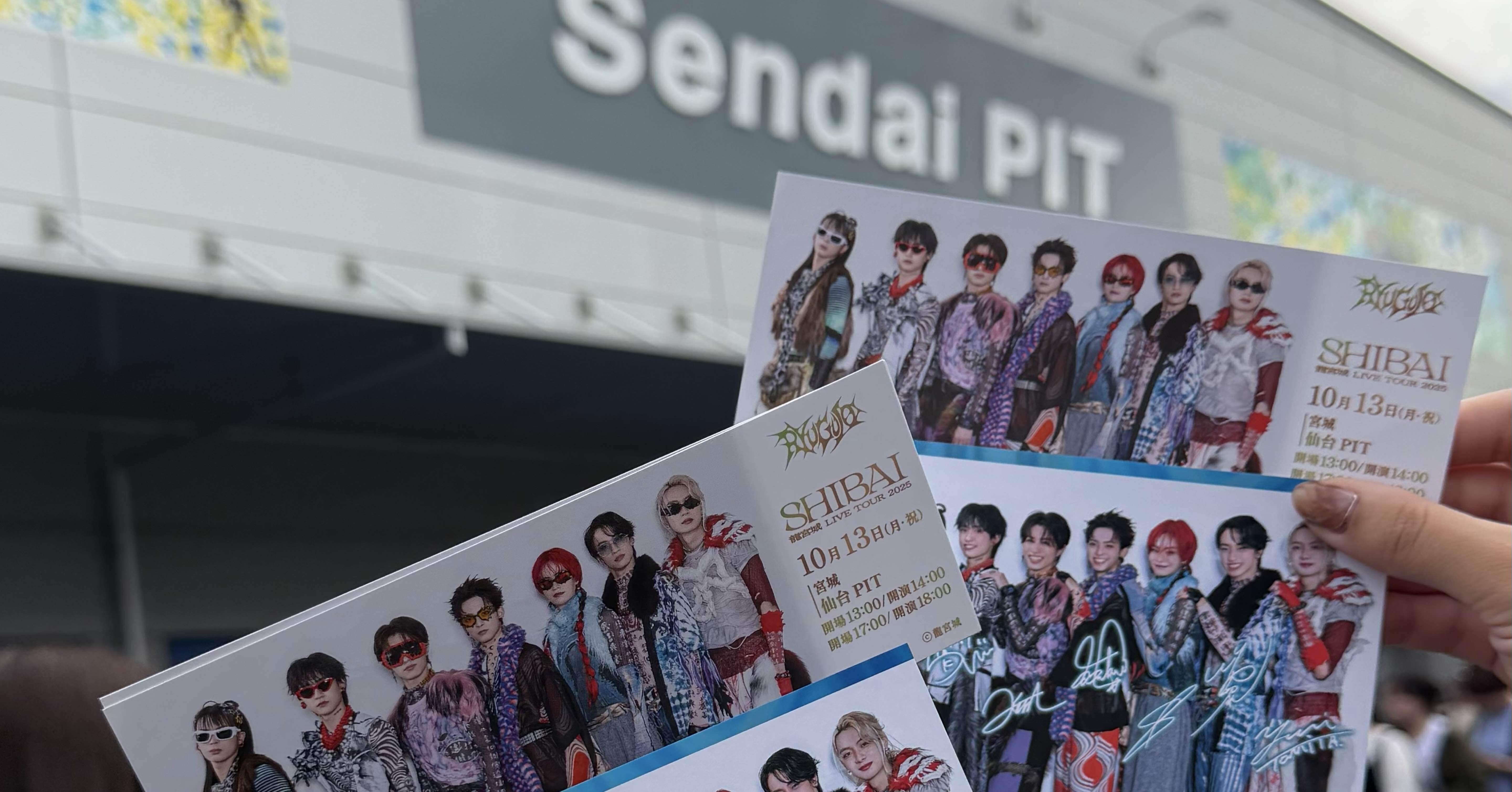 龍宮城LIVE TOUR 2025『SHIBAI』 仙台PIT 2025.10.13｜🫀