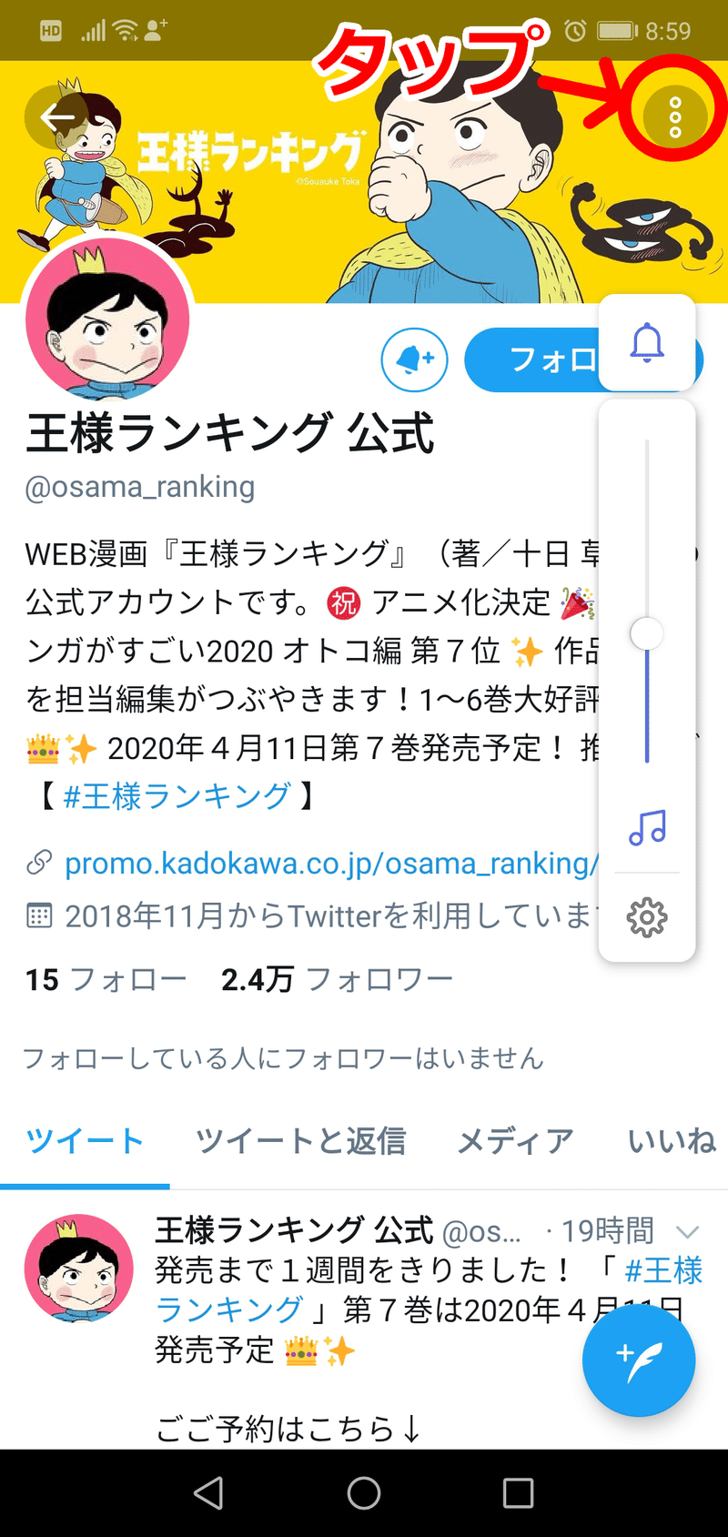 ツイッターで見たくないアカウントをミュート 表示しなく するには あくうん Note