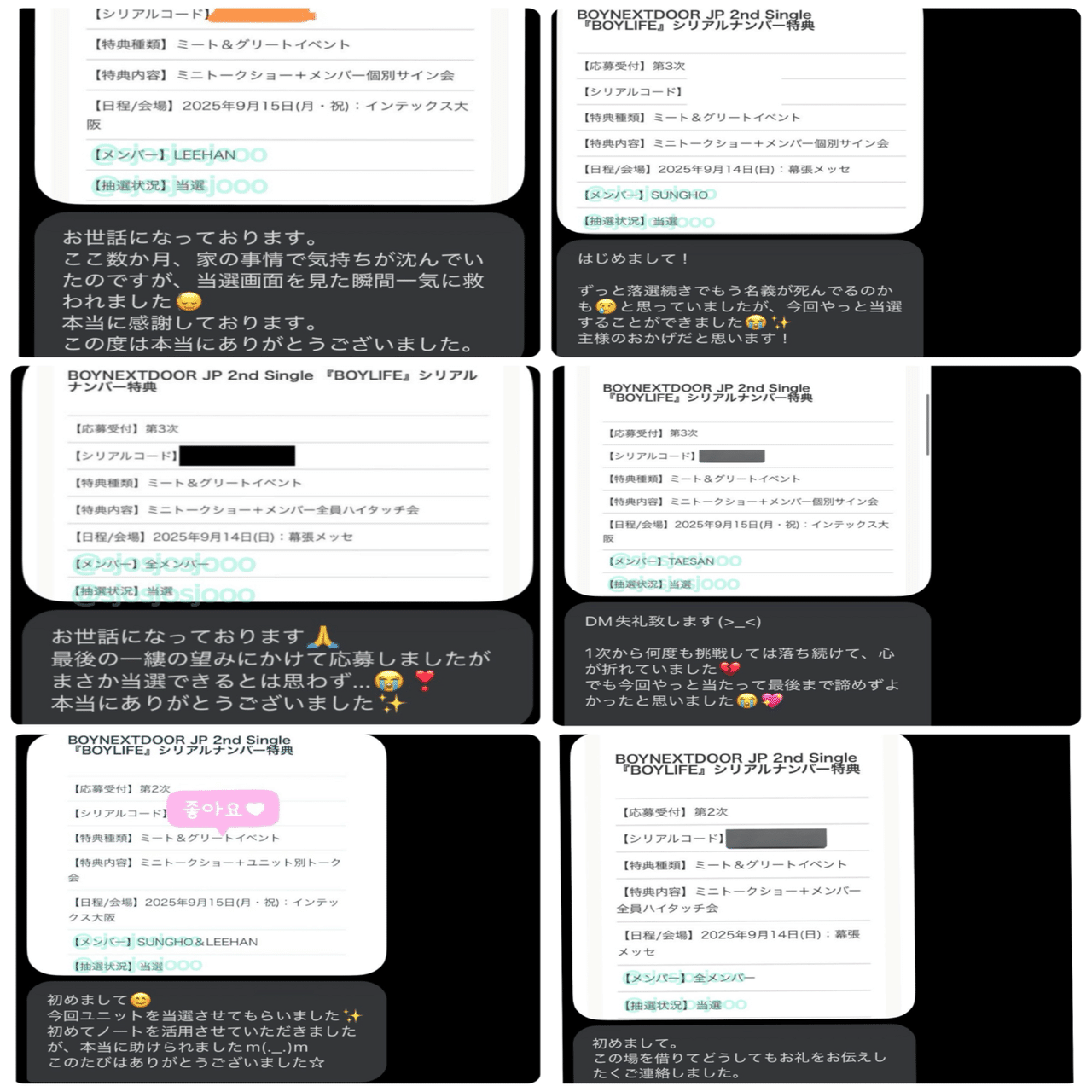 hinecho様 確認ページ❤️ BOYNEXTDOOR 5th EP『The Action』シリアル第1弾・第2弾 抽選応募戦略