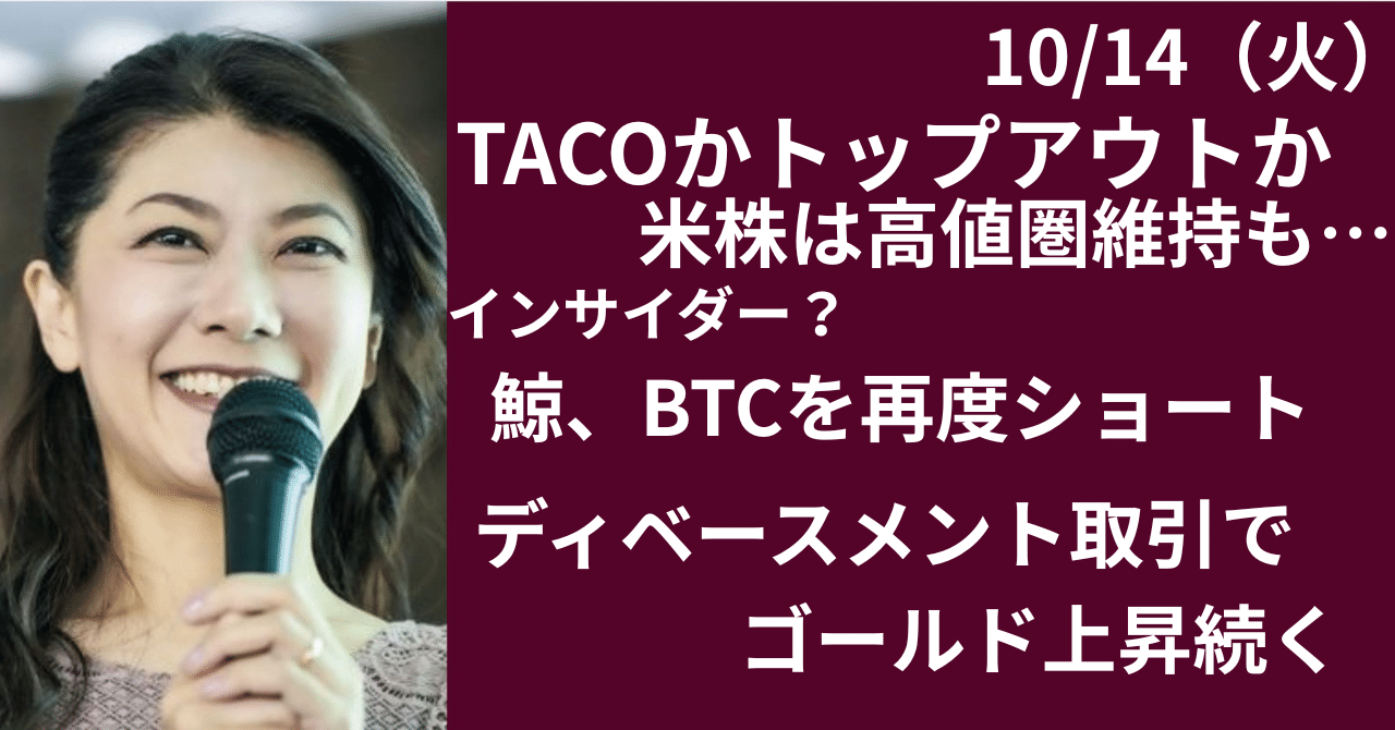 TACOか本格調整か、BTCは再下落の様相｜大橋ひろこ