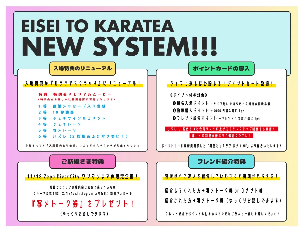 新システム導入のお知らせ｜衛星とカラテア