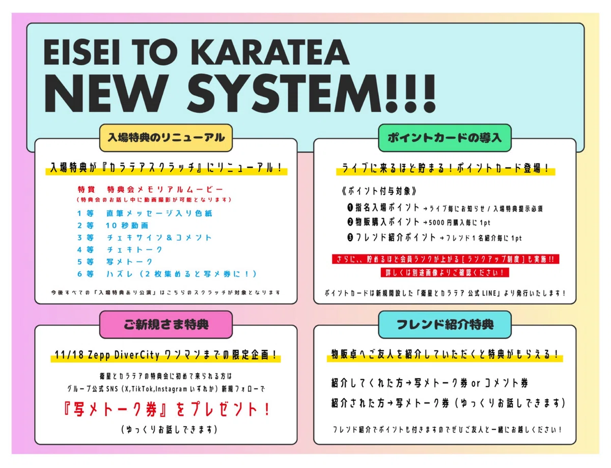 新システム導入のお知らせ｜衛星とカラテア