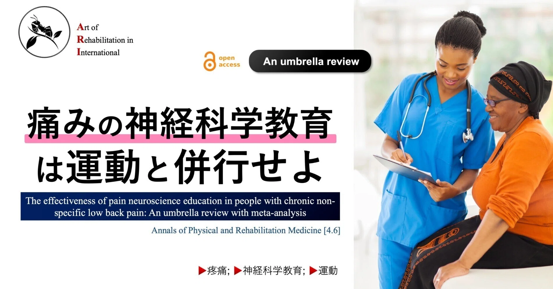 痛みの神経科学教育は運動と併行せよ｜Super Human | 理学療法士／保健