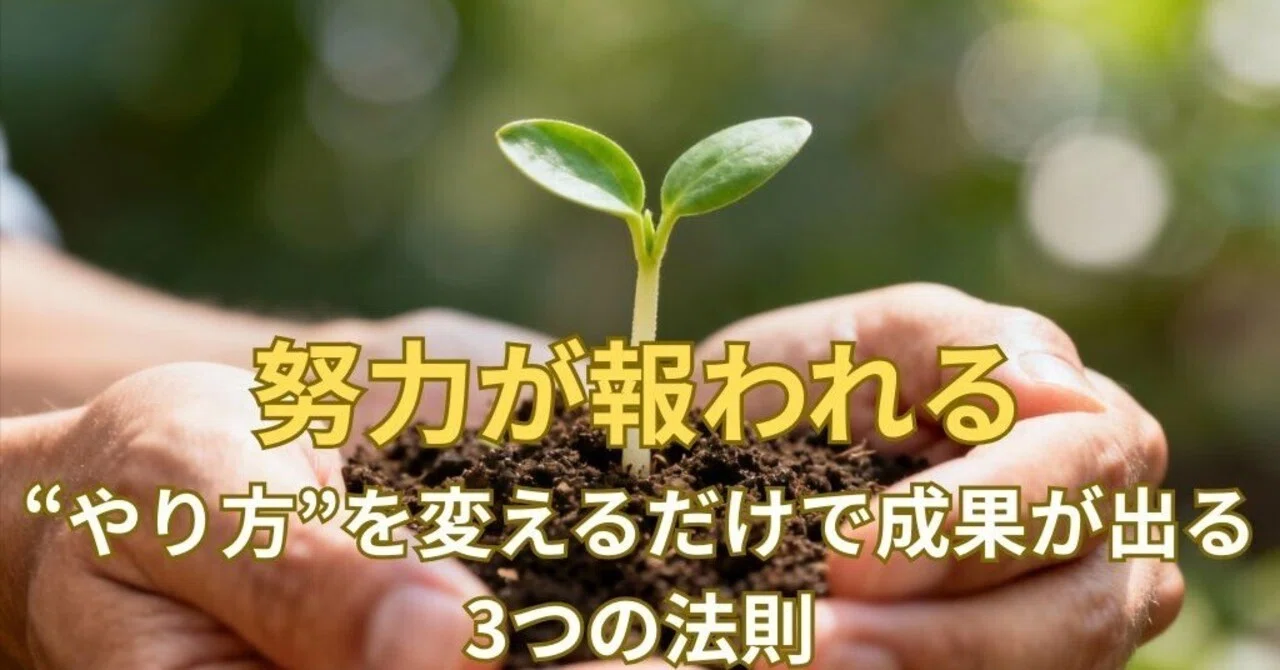 努力が報われないのは、あなたのせいじゃない｜kokuuken