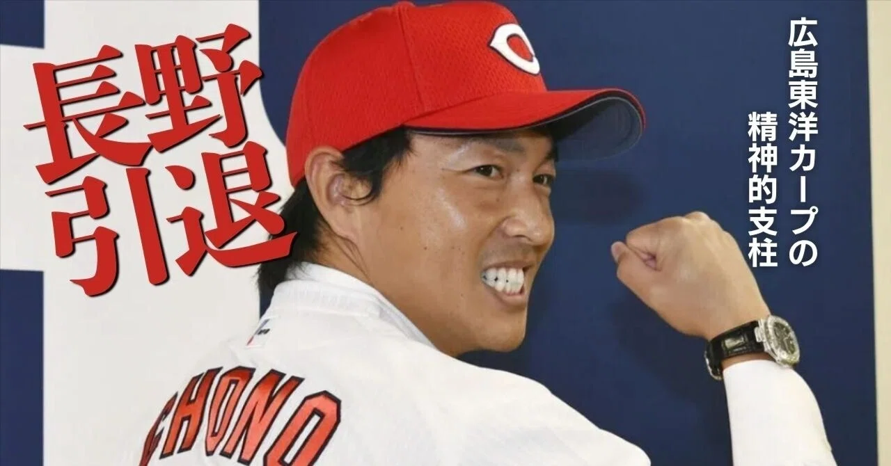 人に愛される力 ― 長野久義という生き方｜中本真吾｜広告・PR×生成AI