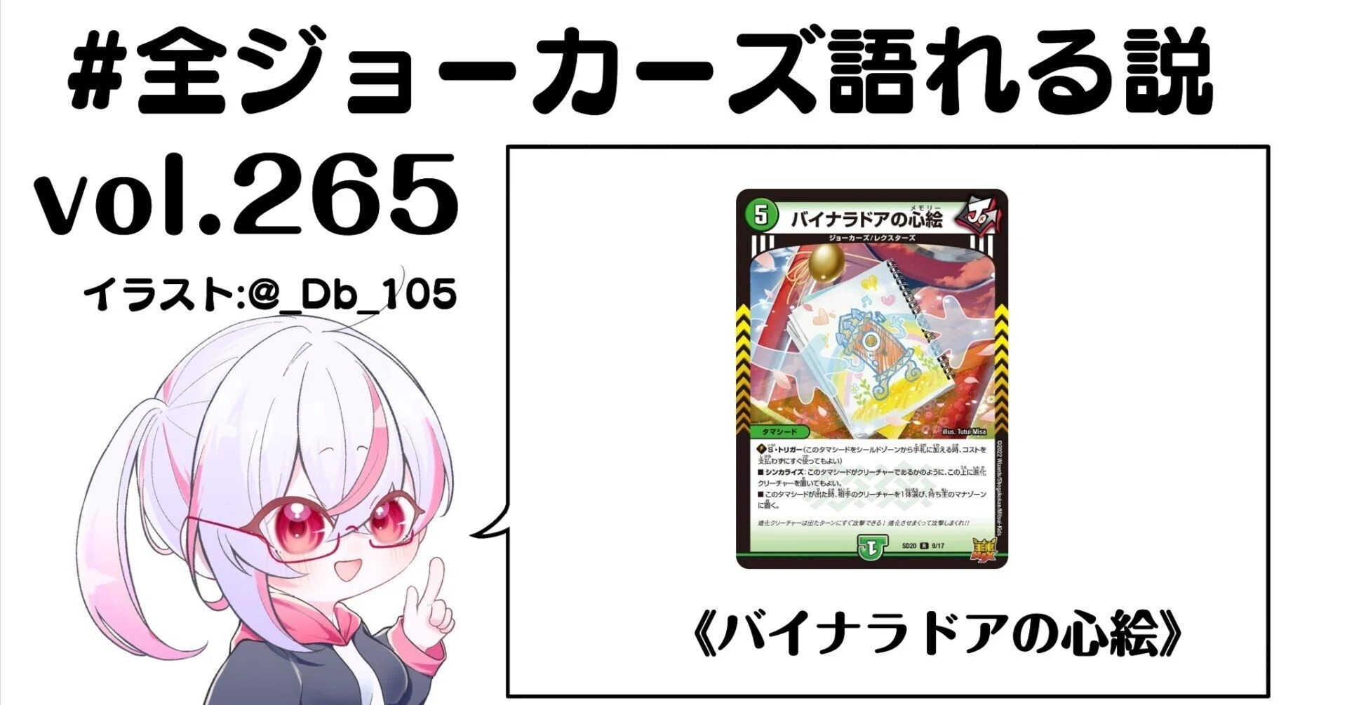 全ジョーカーズ語れる説 vol.266 扉の思い出！｜Shin