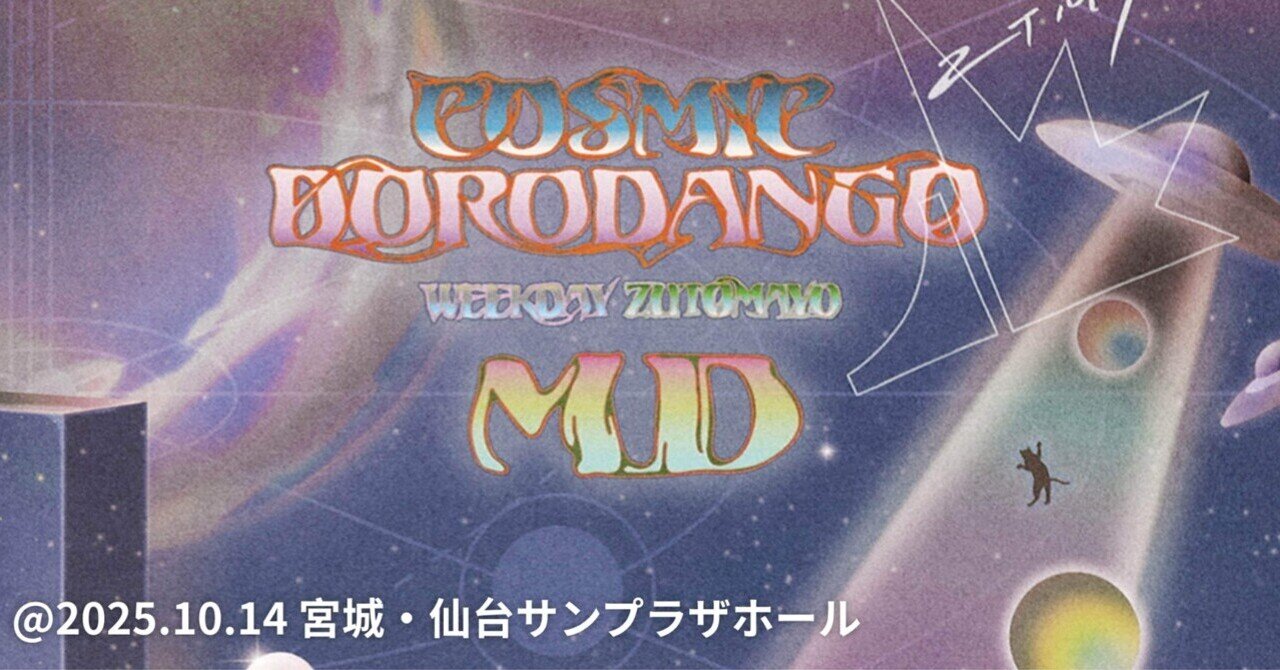 ずっと真夜中でいいのに。 コズミックどろ団子ツアー フェイクレザーブルゾン L COSMIC DORODANGO | ずっと真夜中でいいのに。