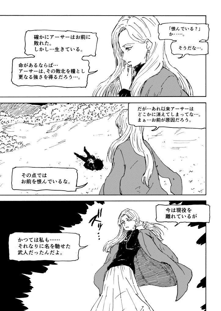 カムイ流武術伝 第 57 話 まつかわ Note