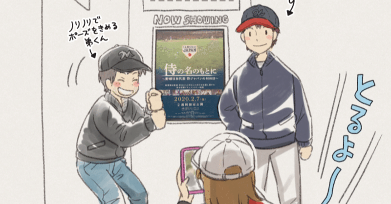 映画 侍の名のもとに 野球日本代表 侍ジャパンの800日 おおつきべるの note