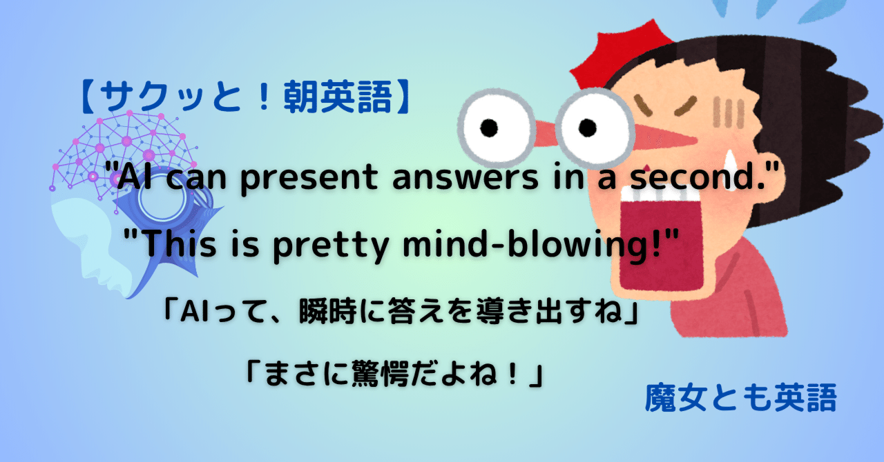 英語でつぶやき 【サクッと！朝英語】 