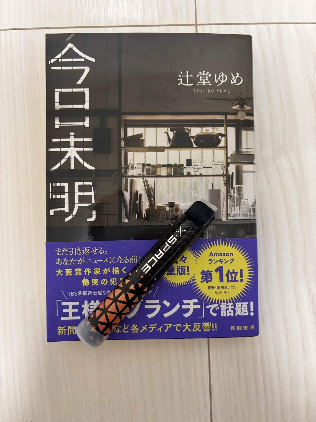 全文無料】未明の叫びを聴く話題の一冊｜今日未明｜著者：辻堂ゆめ