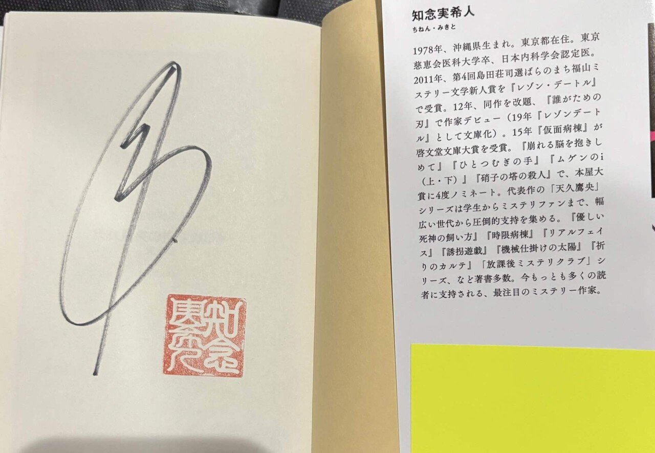 📕サイン本旅による書店巡りvol.7〜紀伊國屋書店広島店はサイン本祭り