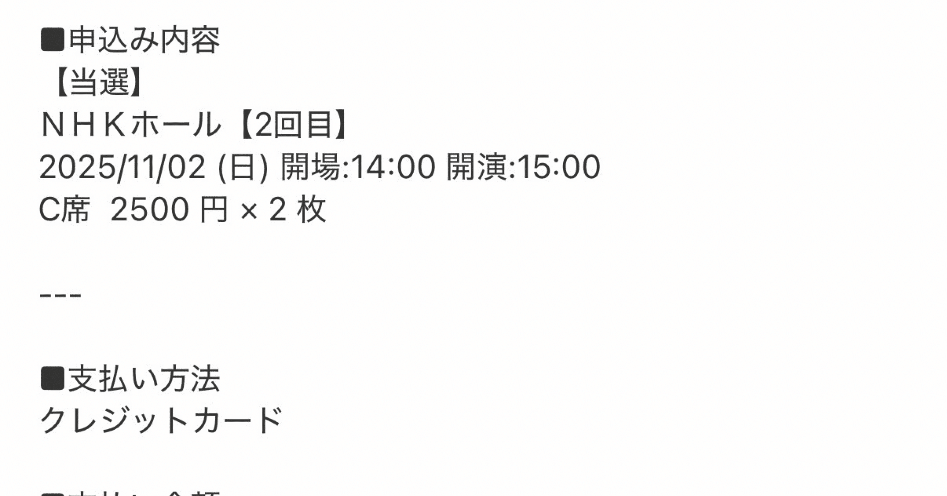 おかあさんといっしょ」ファミリーコンサート 東京渋谷 公演チケット