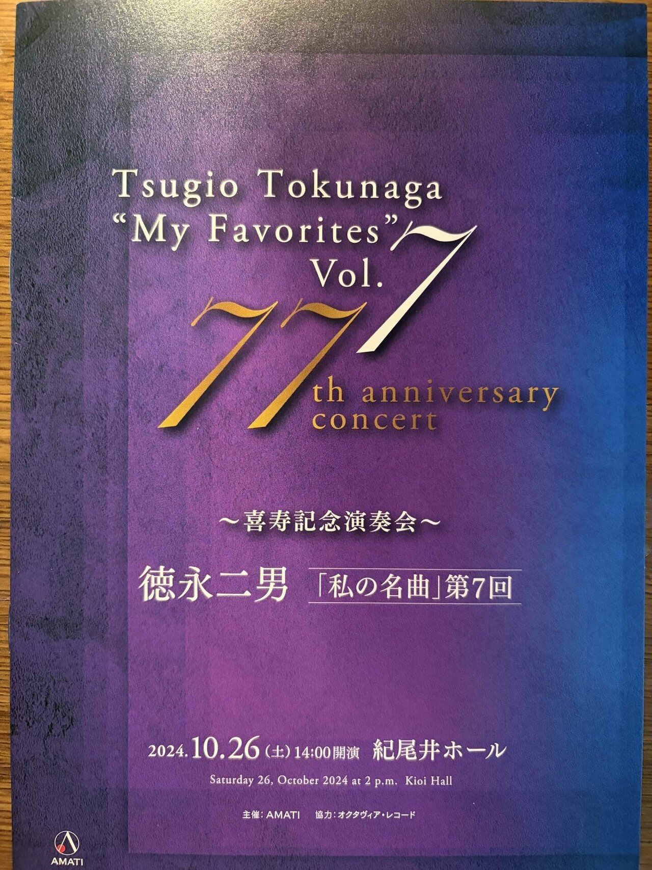 N響と徳永二男さん｜サビネコフスキー