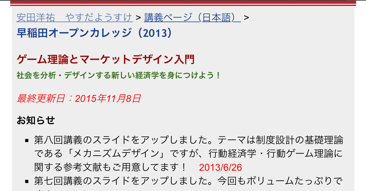 音声配信 ゲーム理論とマーケットデザイン入門 安田 洋祐 Note