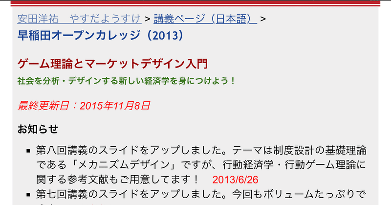 音声配信 ゲーム理論とマーケットデザイン入門 安田 洋祐 Note