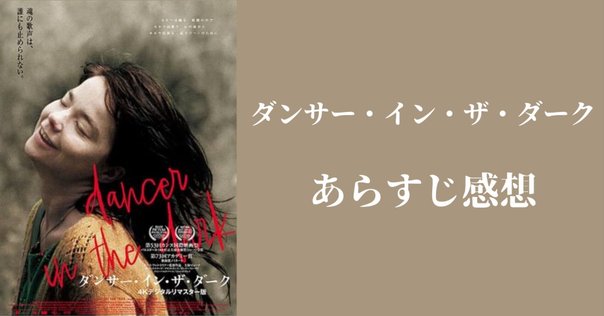 ヒグチユウコさん×大島依提亜さん『ダンサー・イン・ザ・ダーク