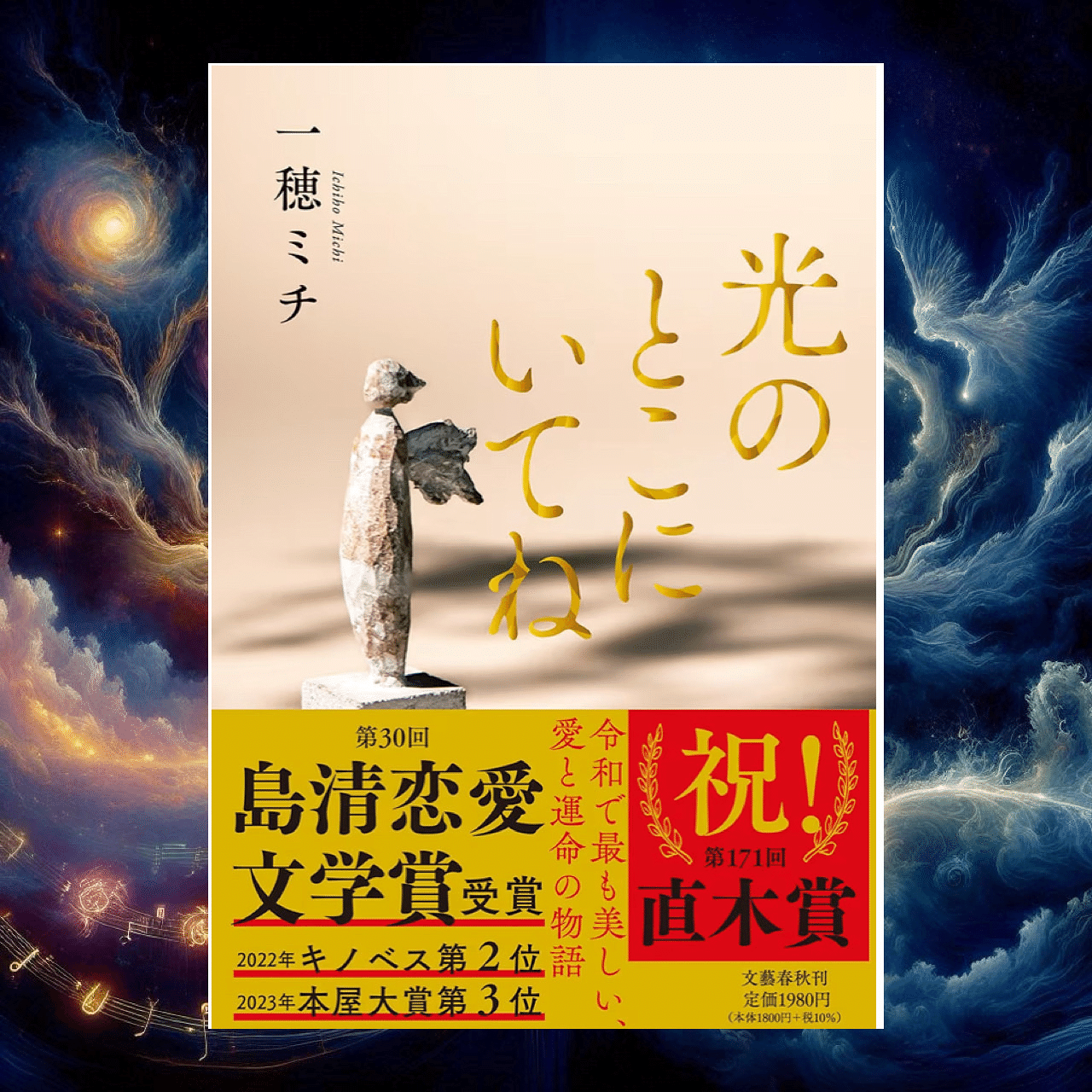 読書記録】『光のとこにいてね』｜rpc