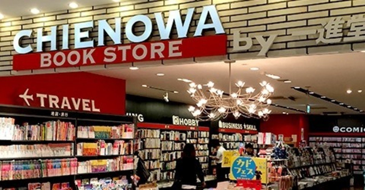 書店員さんの選書 Vol 1 Chienowa Book Store 伊藤さんが選ぶ 3巻 以下で読める漫画10選 ディスカヴァー トゥエンティワン Note