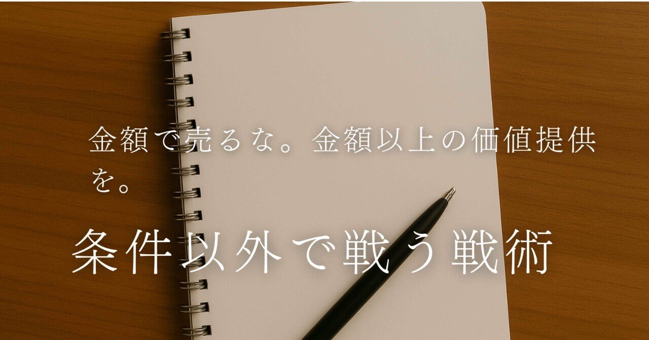 みんな知らない勝負価格の提示の仕方｜DJ141