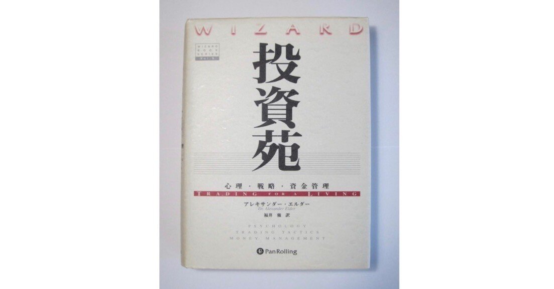 相場は“心”が9割――『投資苑 － 心理・戦略・資金管理』｜瀬谷空悠太郎