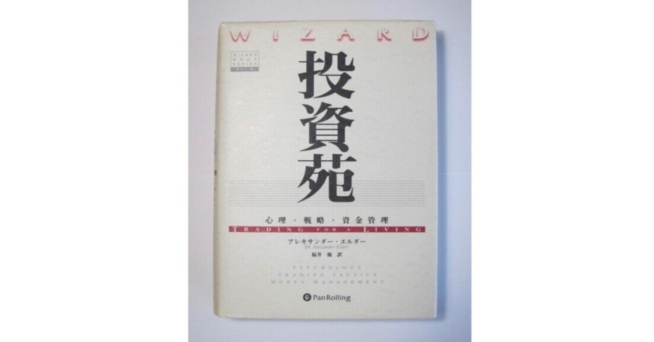 相場は“心”が9割――『投資苑 － 心理・戦略・資金管理』｜瀬谷空悠太郎