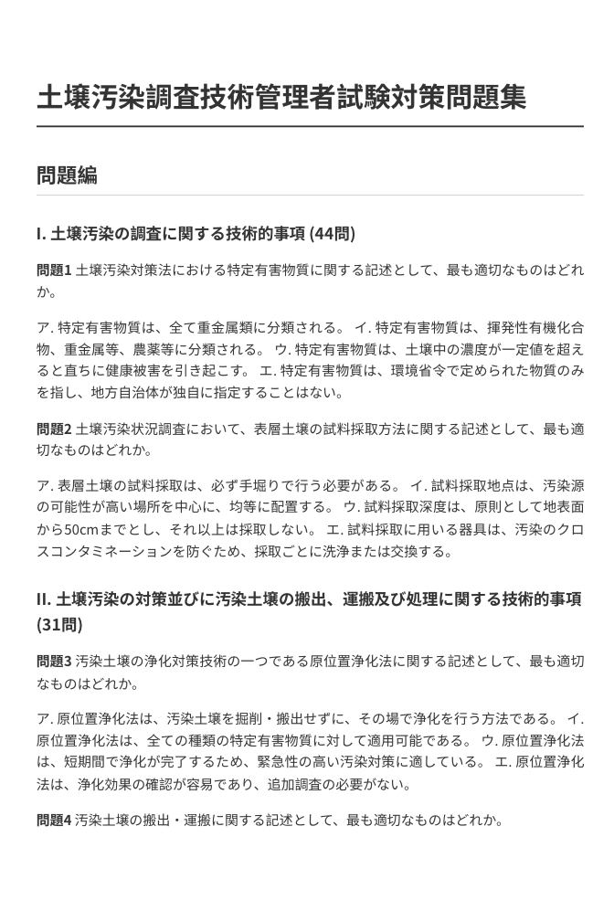土壌汚染調査技術管理者試験 攻略過去問題集　ガイドライン　過去問 Amazon.co.jp: 土壌汚染調査技術管理者試験 攻略過去問題集