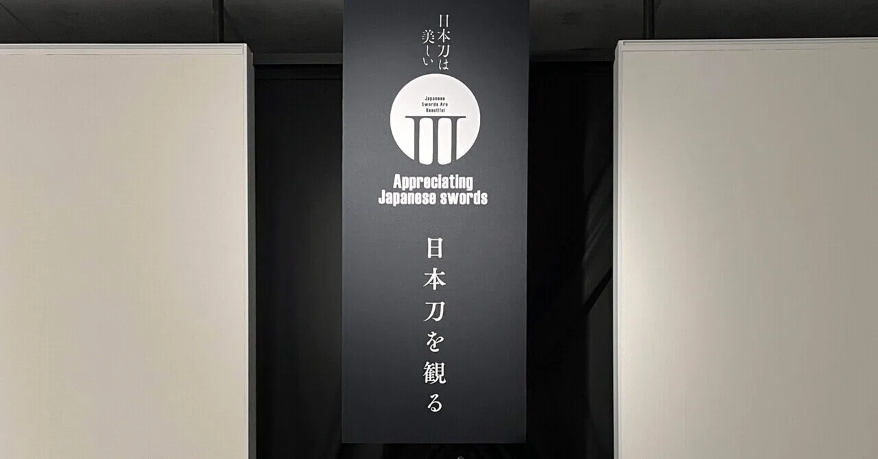 第3章 日本刀を観る｜日本美術刀剣保存協会長野県南支部