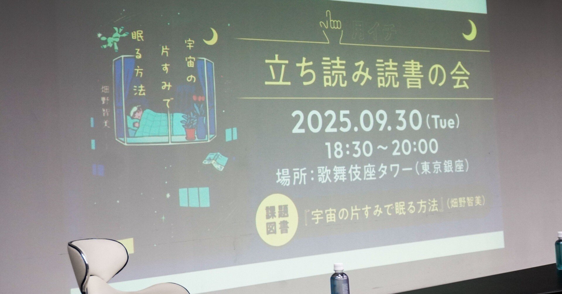 ダ・ヴィンチWebさんの「立ち読み読書の会」に潜入したら、本好きが