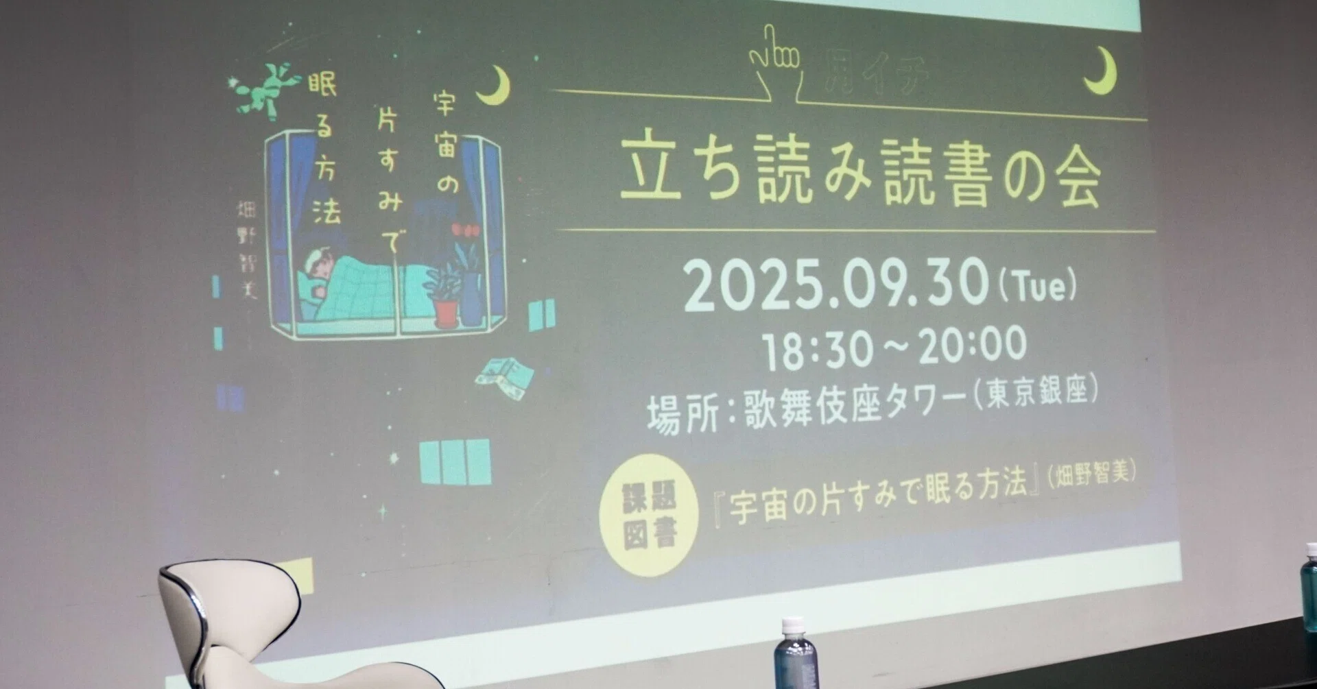 ダ・ヴィンチWebさんの「立ち読み読書の会」に潜入したら、本好きが