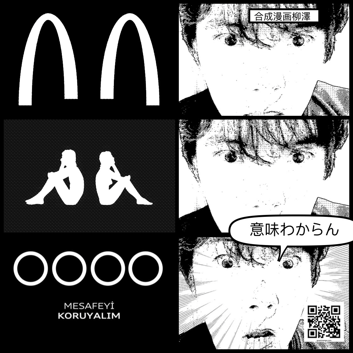 そーしゃるでぃすたんす 合成漫画柳澤 Note