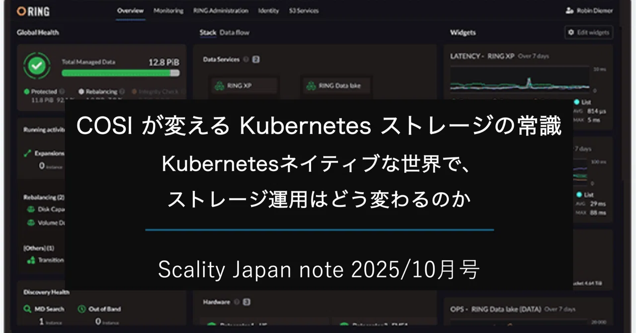 COSIが変えるKubernetesストレージの常識 ─ Scality開発者インタビュー｜Scality Japan - スキャリティジャパン