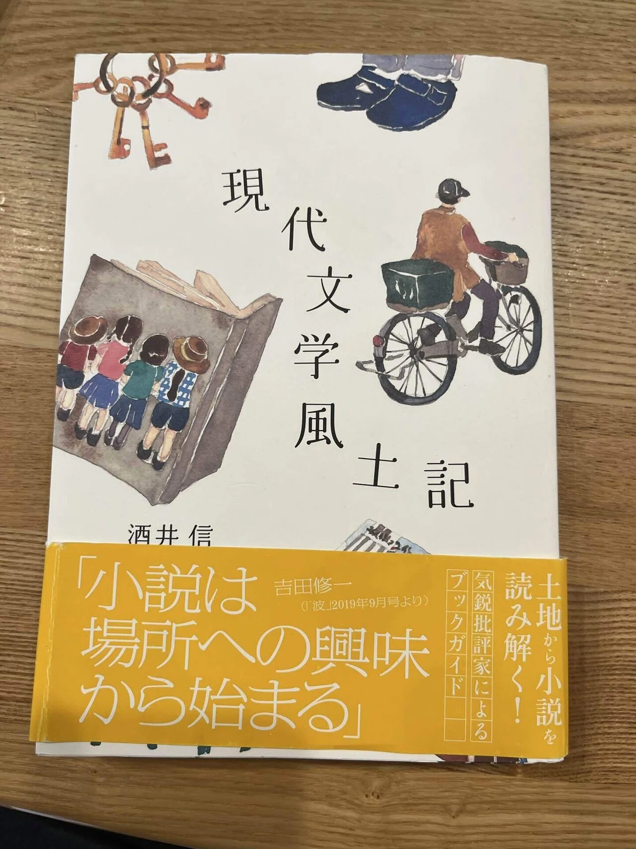 読書挑戦の軌跡③〜『風が強く吹いている』三浦しをん著(約2000文字 