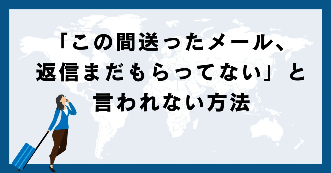 す.返信遅れます  メール返信が遅れがちな人が気をつけたい3つのポイント｜水坪めぐみ