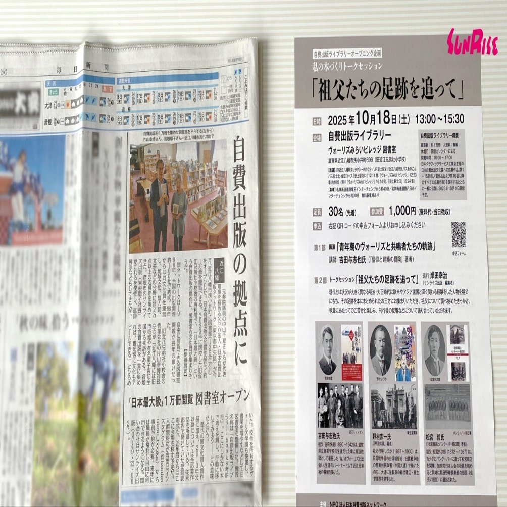 毎日新聞】自費出版ライブラリー考耕行が紹介されました｜サンライズ